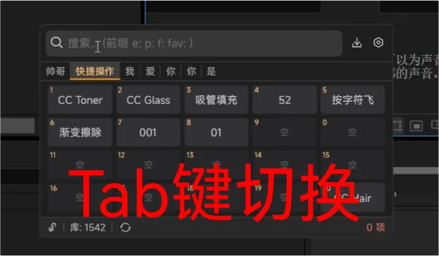 按 Tab 键在不同面板页之间循环切换